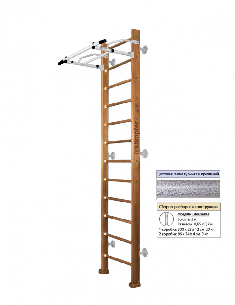 Шведская стенка Kampfer Swedish Wall (№2 Ореховый Высота 3 м белый антик турник)