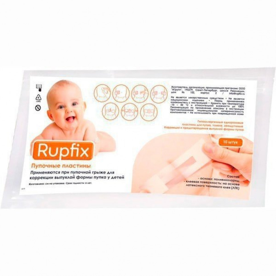 Пупочные пластины для детей Rupfix 10 шт.