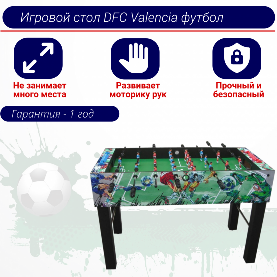 Игровой стол DFC Valencia футбол