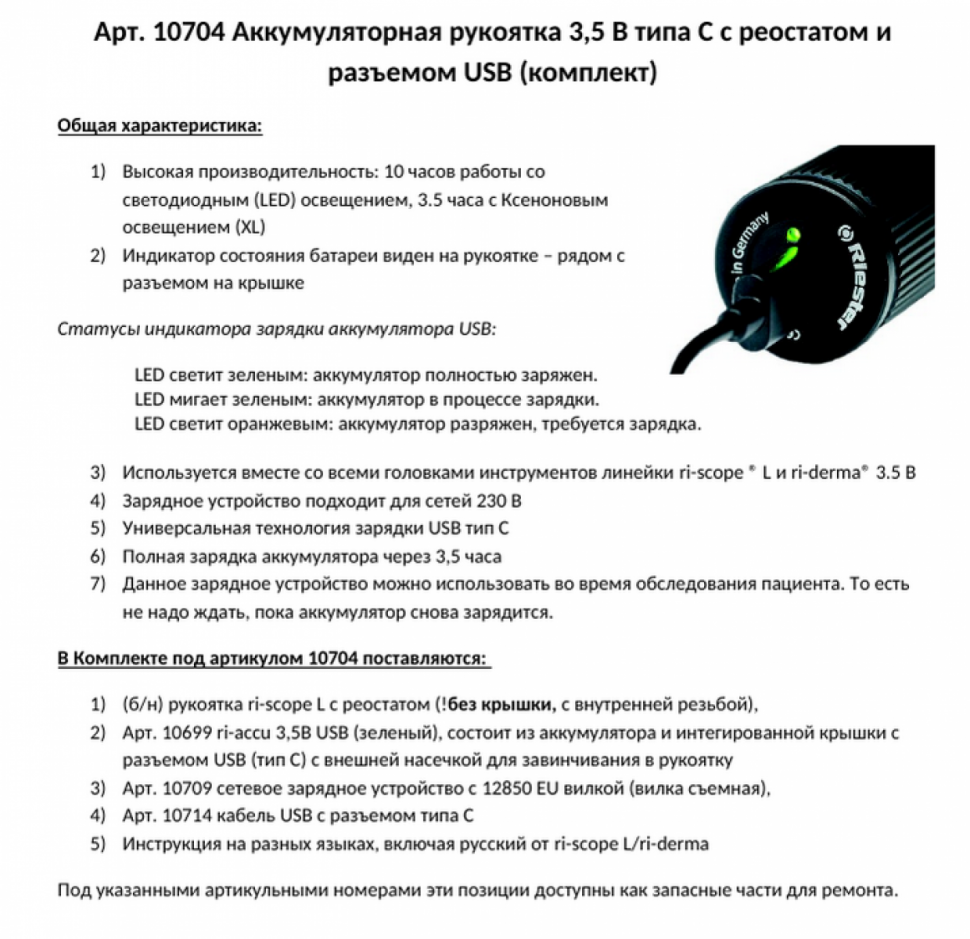 10704 Аккумуляторная рукоятка 3,5 В типа С с реостатом и разъемом USB (комплект)